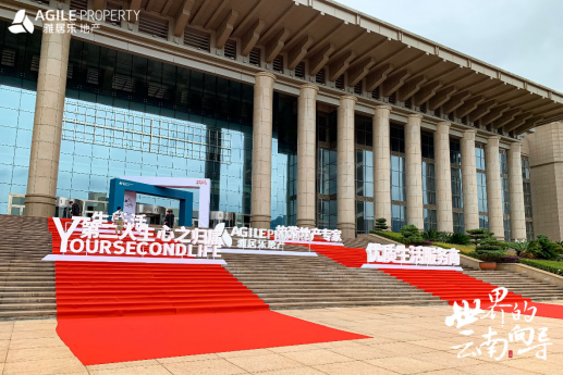 雅居樂地產云南品牌發布會 雅居樂地產云南品牌發布會